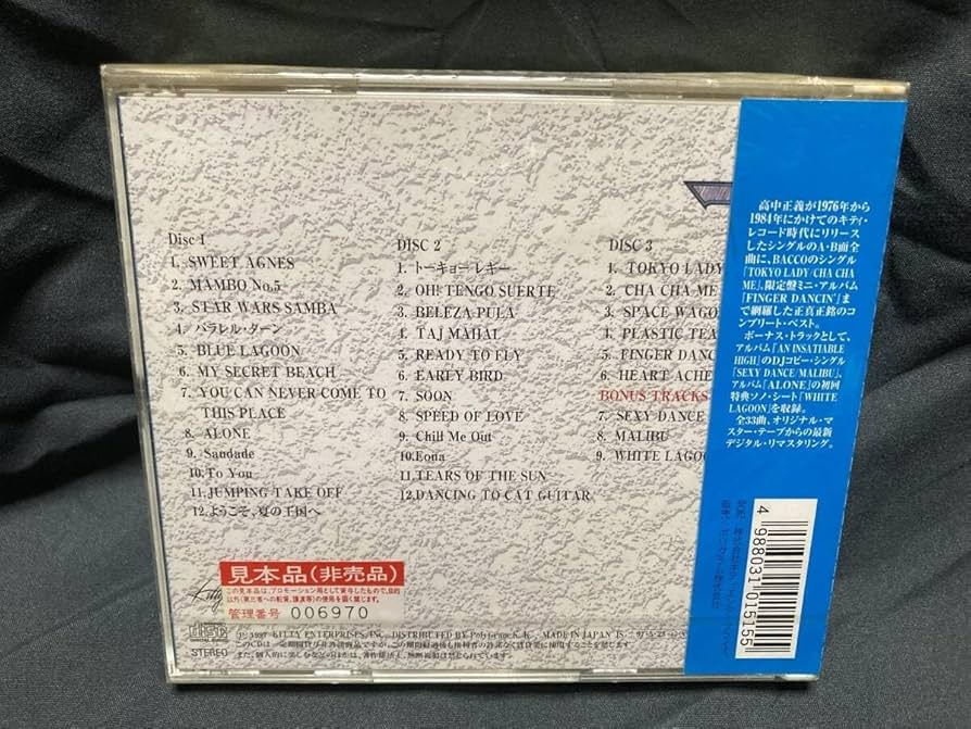 Amazon.co.jp: CD2枚組 高中正義 コンプリートキティシングルス